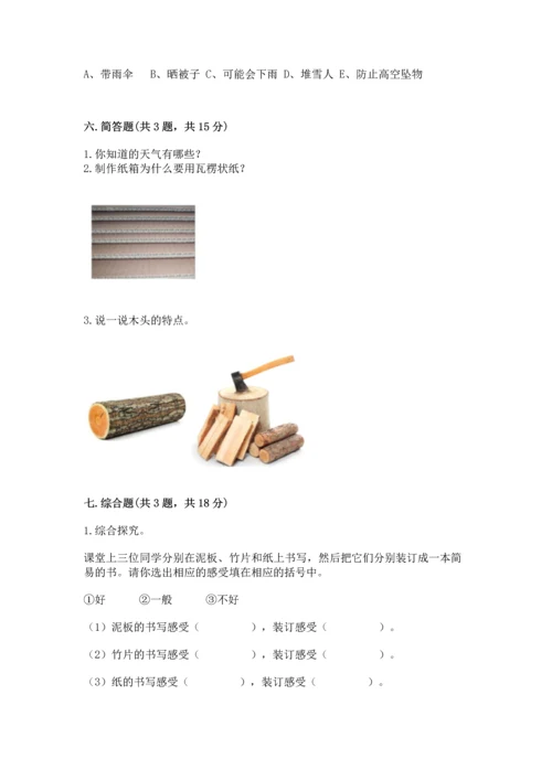 教科版二年级上册科学期末测试卷【培优】.docx