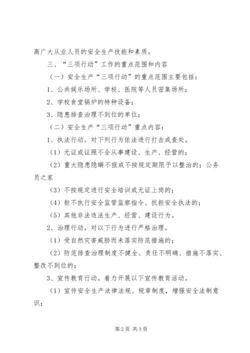 乡镇开展三项行动活动实施方案.docx