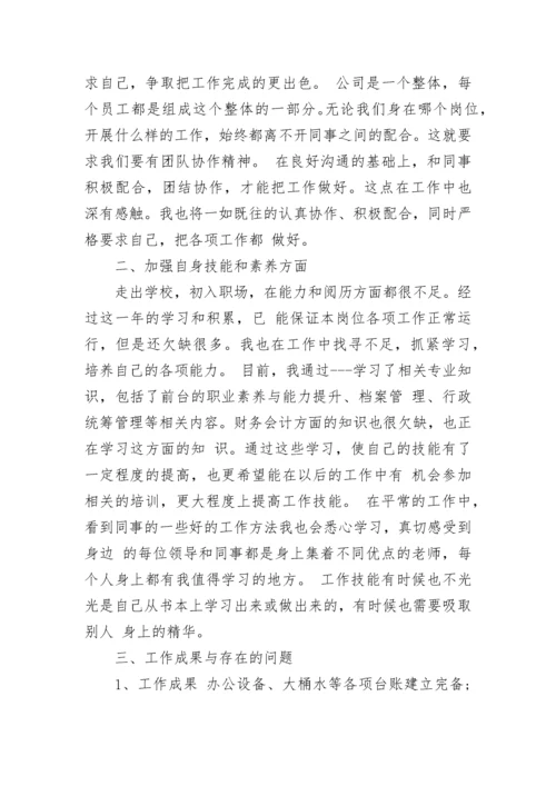 行政前台的述职报告.docx