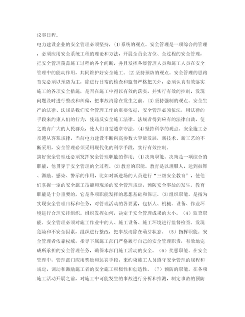 【精编】《安全管理论文》之浅谈电力建设企业安全管理.docx