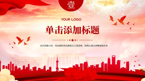 红色党政风高举中国特色社会主义伟大旗帜ppt模板