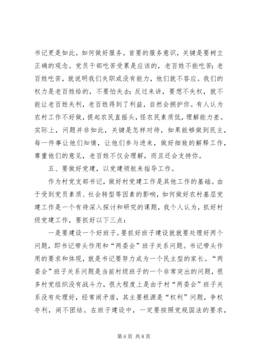 怎样做一名好党员——乡党委书记上党课讲稿分析 (5).docx