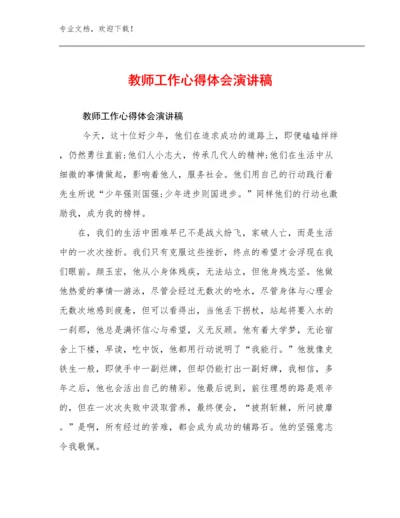 教师工作心得体会演讲稿范文25篇合辑.docx