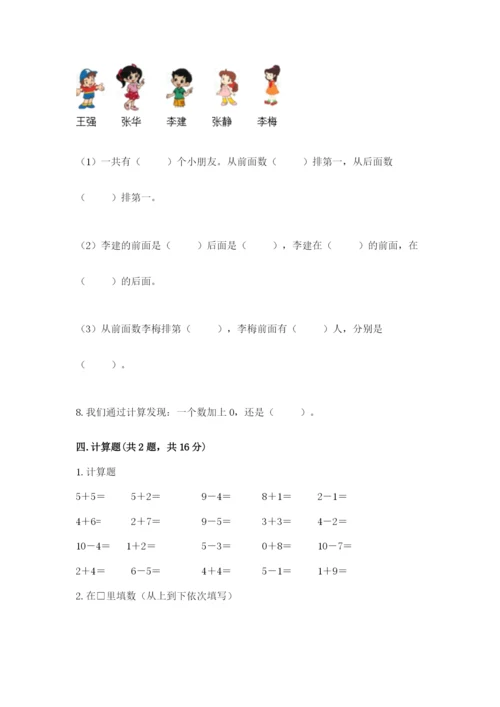 人教版一年级上册数学期末测试卷附答案【综合题】.docx