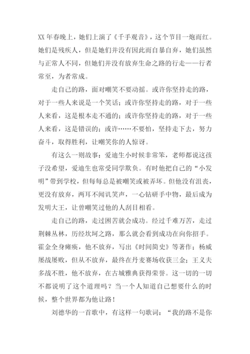 以路为主题的作文.docx