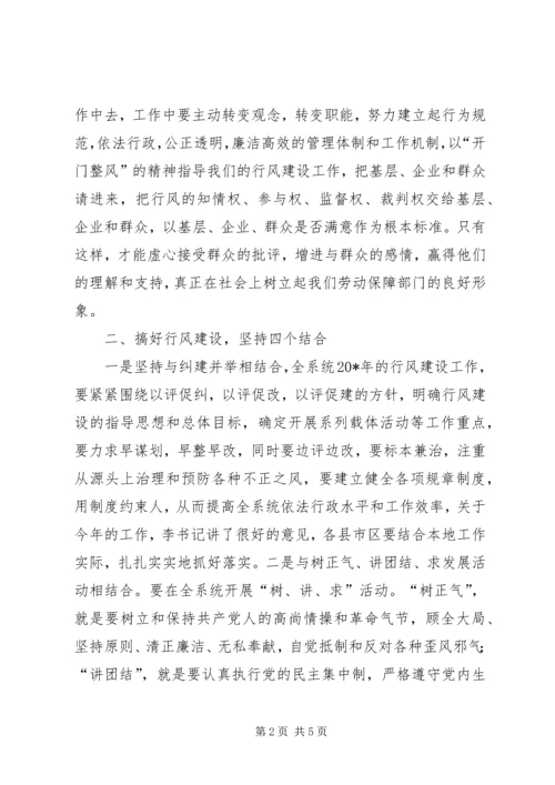 劳动保障系统效能建设动员会议讲话.docx