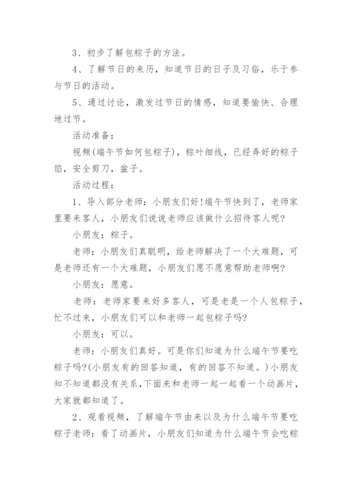 幼儿园端午活动方案策划(精选10篇).docx