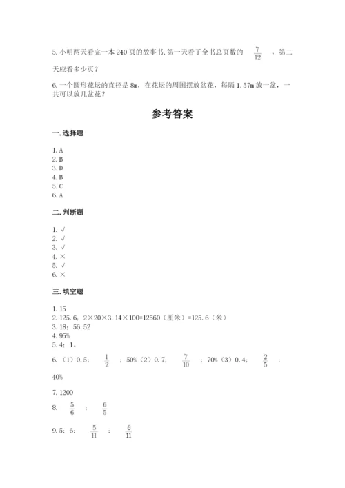 人教版六年级上册数学期末测试卷带答案（黄金题型）.docx