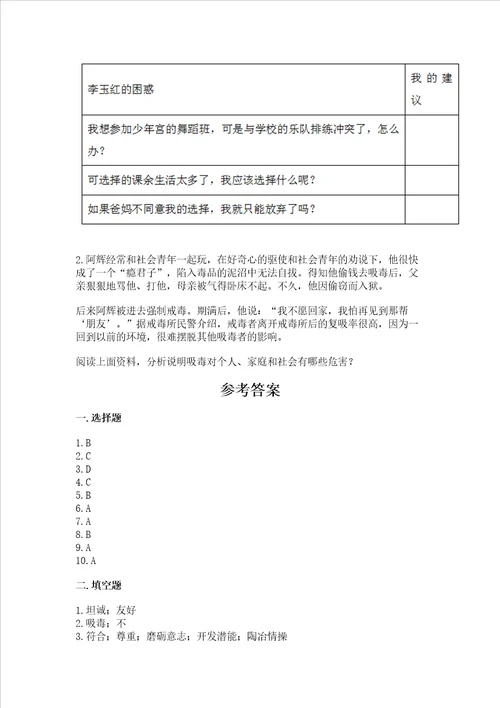 五年级上册道德与法治第1单元面对成长中的新问题测试卷精品（黄金题型）