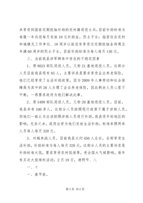 优抚业务基本知识 (2).docx