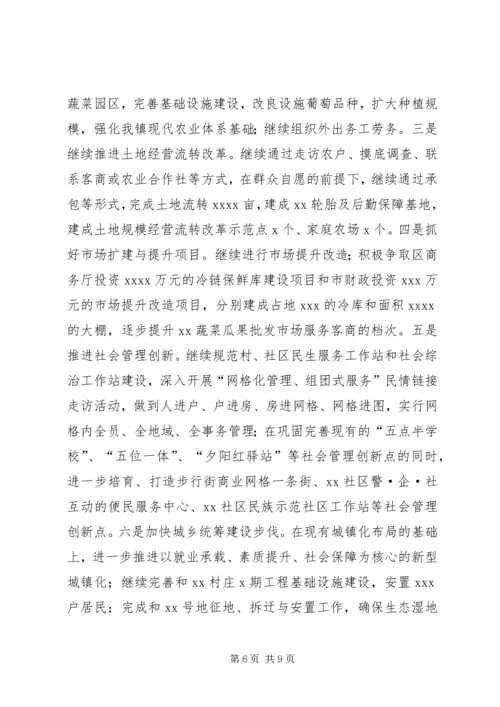 乡镇政府年终工作总结会议致辞稿精选_1.docx