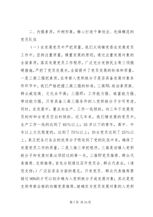 第一篇：基层党建汇报材料.docx