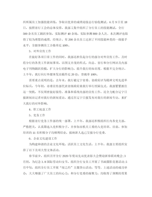 精编之银行工会第二季度工作总结范文.docx