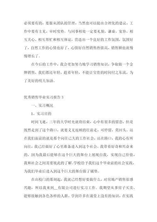 优秀销售毕业实习报告.docx