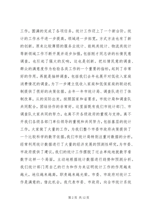 副市长在全市统计部署会发言.docx