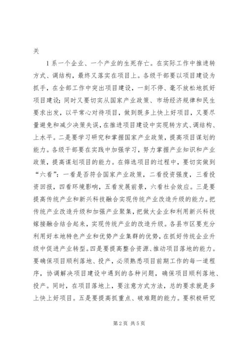 全市重点建设项目观摩暨经济工作会议提纲2.docx
