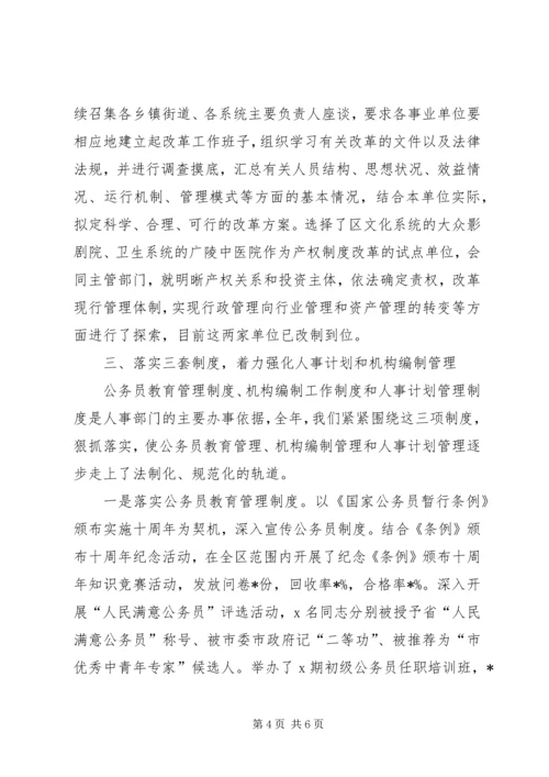 人社局长述职述廉报告【人事局局长的述职述廉报告】.docx