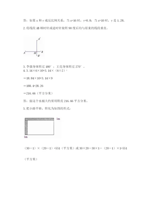 北师大版数学六年级下册期末测试卷及答案【最新】.docx