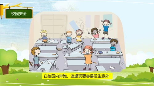 中小学幼儿园班级安全教育日PPT模板