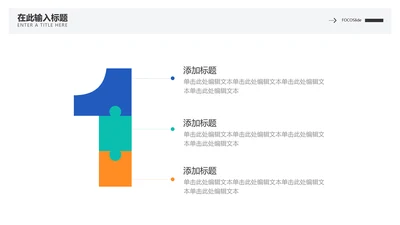 简约风并列关系3项PPT内容页