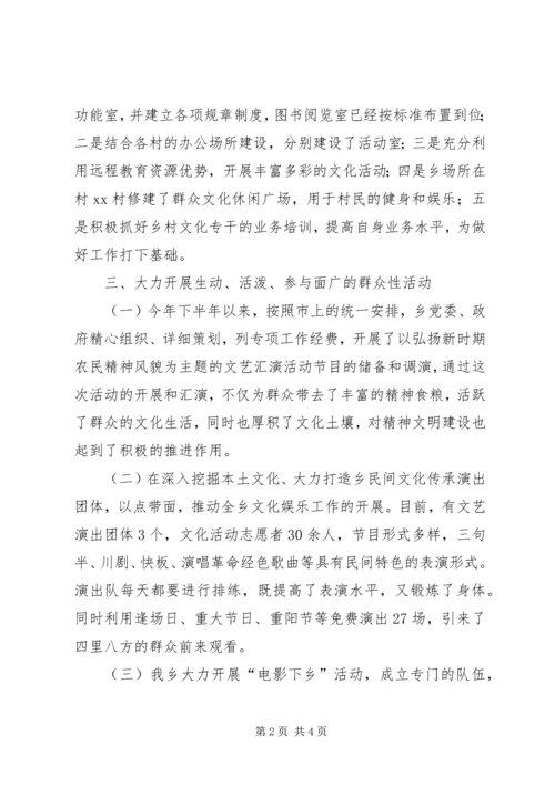 乡镇年度基层文化建设工作总结.docx