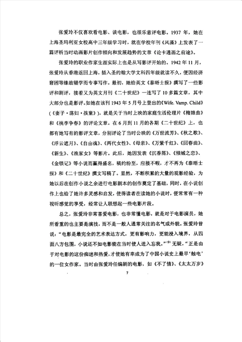 论张爱玲小说的电影性中国现当代文学专业毕业论文