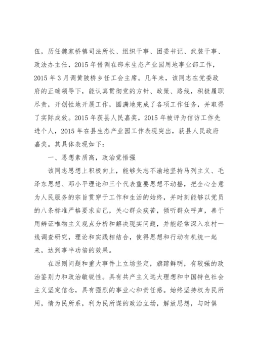 会计人员现实表现材料.docx