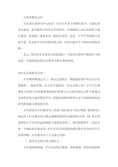 初中音乐课教学反思.docx