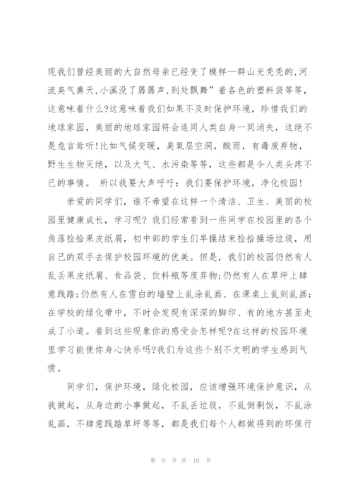 环保消防主题演讲稿5篇.docx