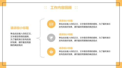 黄色简约风工作总结汇报PPT模板