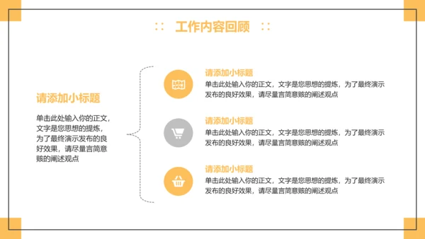 黄色简约风工作总结汇报PPT模板