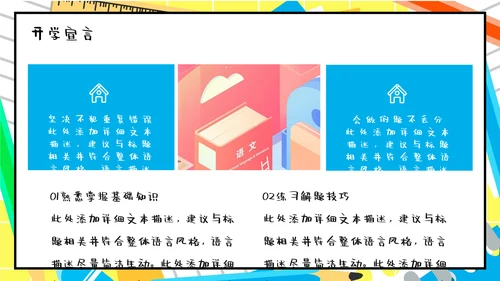 学校开学典礼庆典报告通用PPT模板