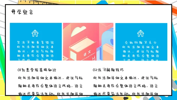 学校开学典礼庆典报告通用PPT模板