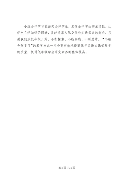 学习《培养学生小组合作策略》心得体会 (2).docx