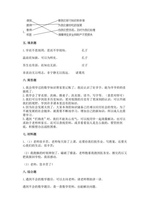 部编版三年级上册道德与法治期中测试卷含答案（达标题）.docx