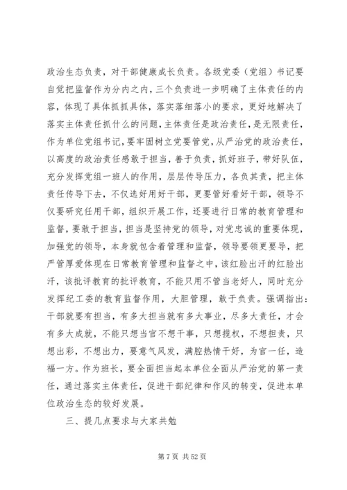 机关廉政教育党课讲稿精选多篇.docx