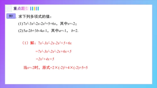 第四章整式的加减（单元复习课件）-【大单元教学】2024-2025学年七年级数学上册同步备课系列（人