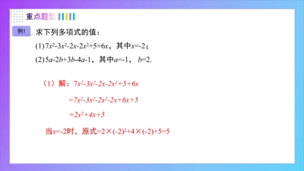 第四章整式的加减（单元复习课件）-【大单元教学】2024-2025学年七年级数学上册同步备课系列（人