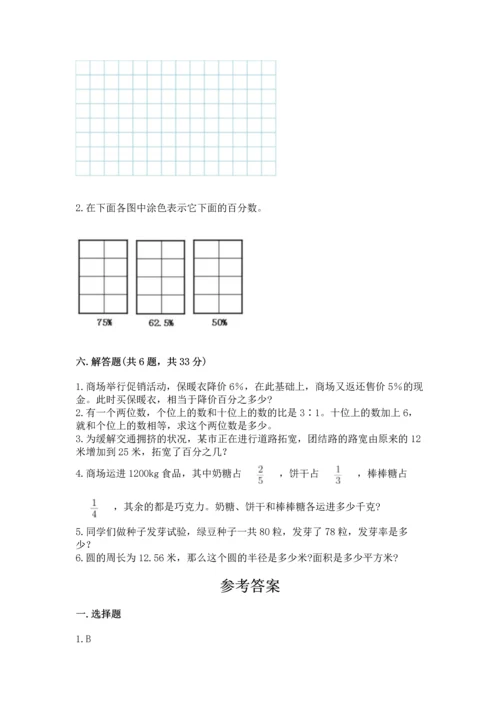 人教版六年级上册数学期末检测卷附答案（达标题）.docx