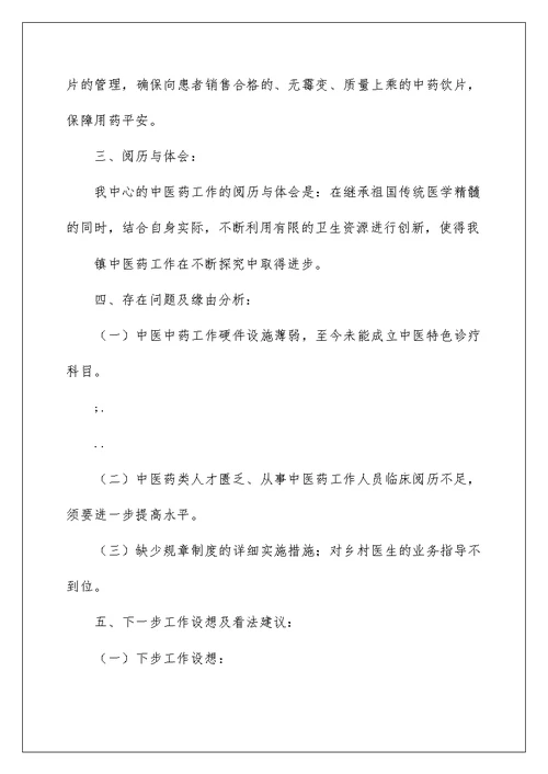 2022门诊中医医生个人工作总结（精选4篇） 门诊医生个人工作总结