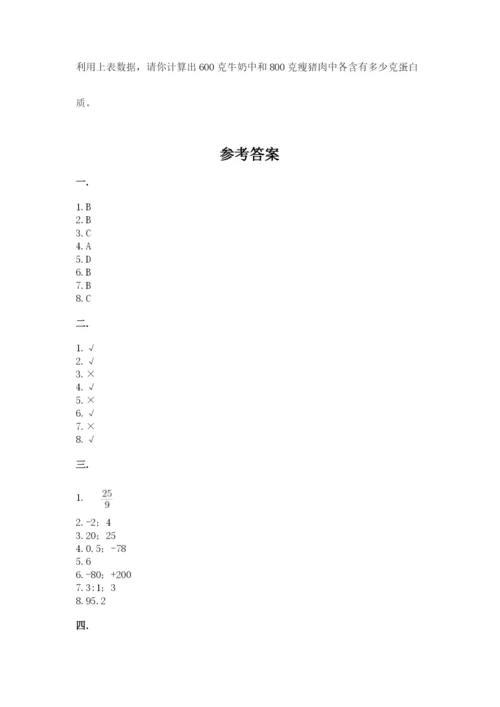 浙教版数学小升初模拟试卷含答案【完整版】.docx
