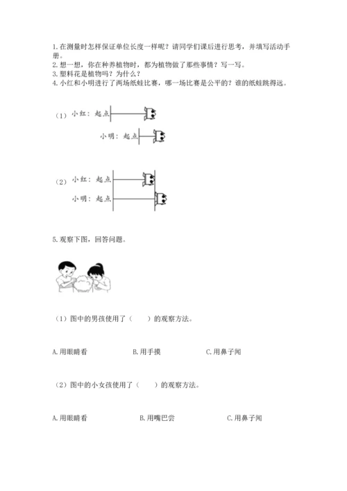 教科版一年级上册科学期末测试卷带答案（b卷）.docx
