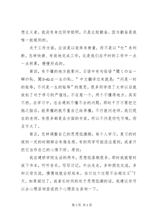 学习经验交流演讲稿 (8).docx