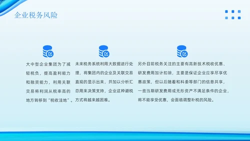 金税四期培训税务培训PPT课件金融培训