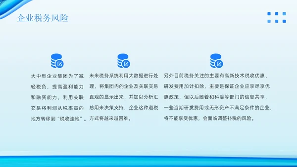 金税四期培训税务培训PPT课件金融培训