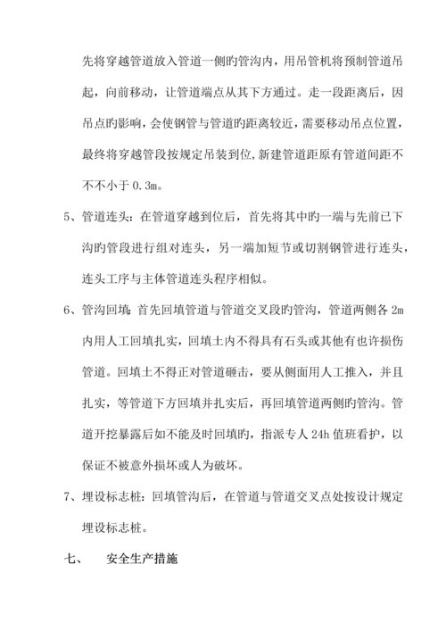 管沟开挖专项施工方案.docx