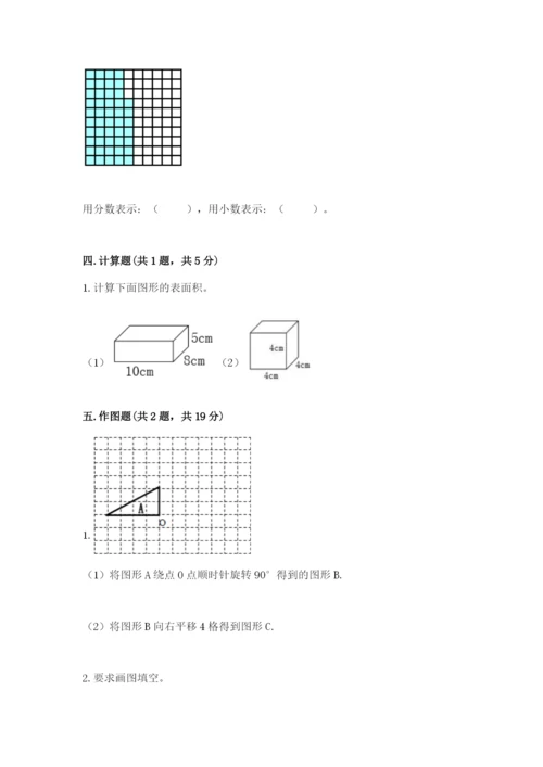 人教版五年级下册数学期末测试卷带答案（轻巧夺冠）.docx