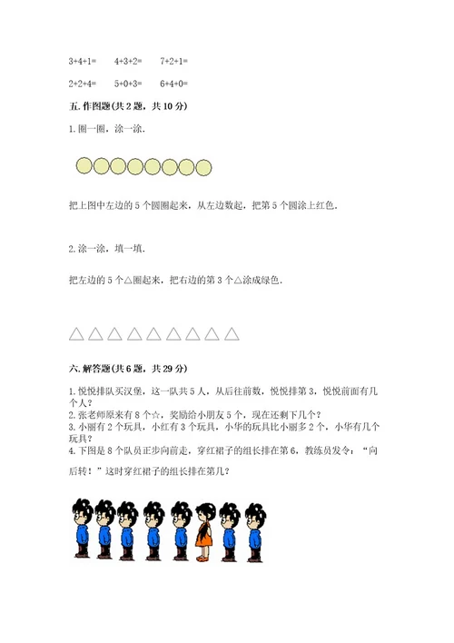 北师大版一年级上册数学期中测试卷及答案全优