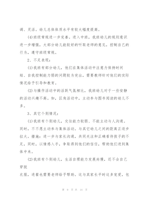 幼儿园中班工作计划5篇.docx