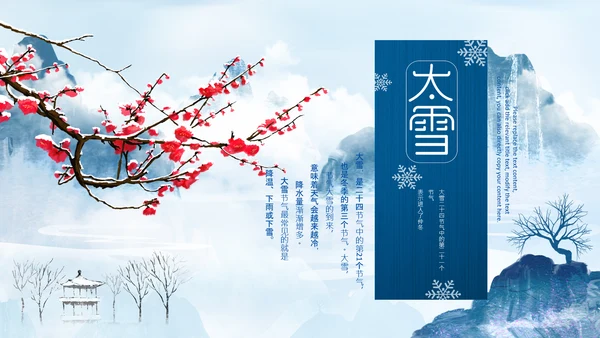 冬天来了你好冬天立冬二十四节气大雪小雪PPT
